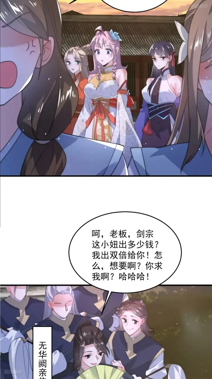 《女徒弟个个想杀我》第150话 又是无华阙这坏笔！图9