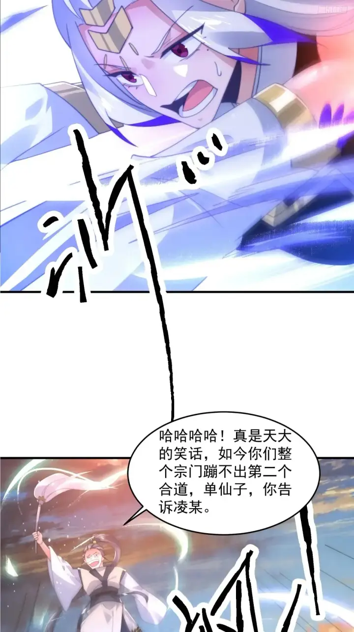 《女徒弟个个想杀我》第151话 吊打不在话下！图12