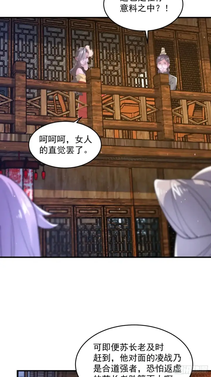 《女徒弟个个想杀我》第151话 吊打不在话下！图22