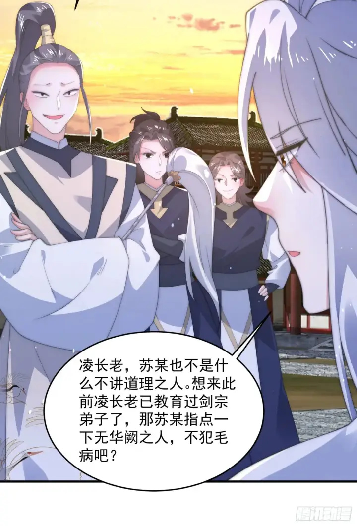 《女徒弟个个想杀我》第151话 吊打不在话下！图24