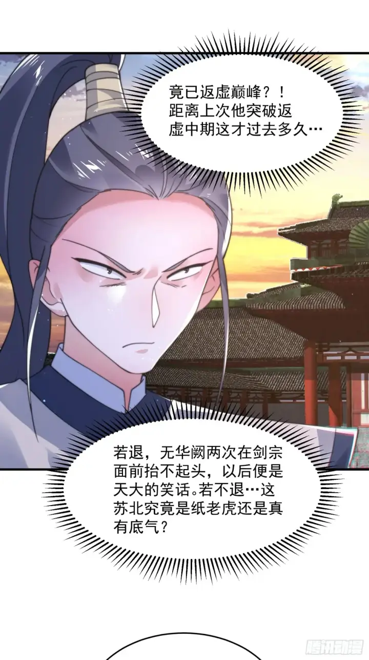 《女徒弟个个想杀我》第151话 吊打不在话下！图25