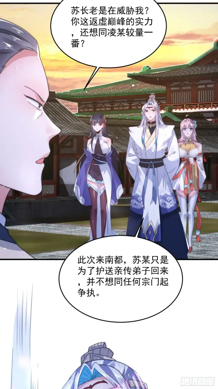 《女徒弟个个想杀我》第151话 吊打不在话下！图26