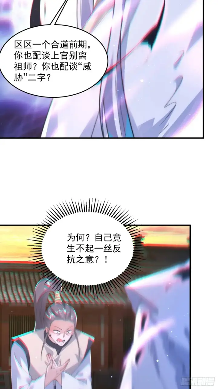 《女徒弟个个想杀我》第151话 吊打不在话下！图29