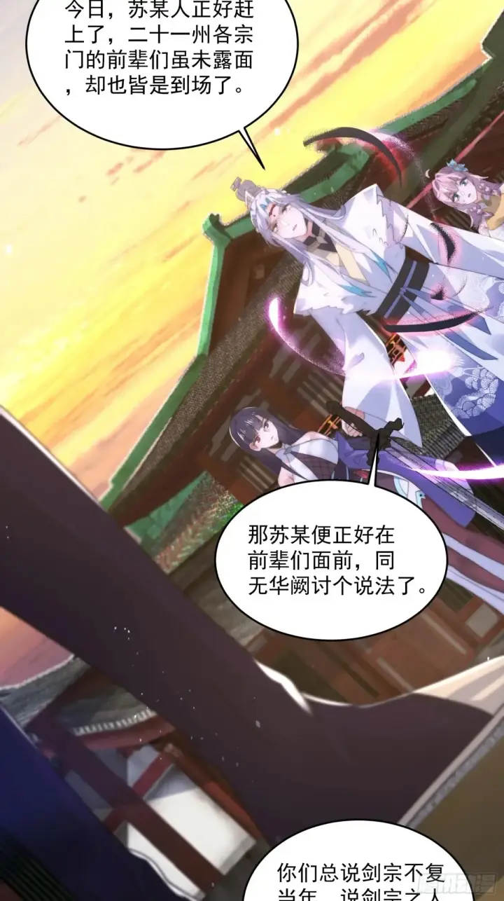 《女徒弟个个想杀我》第151话 吊打不在话下！图32