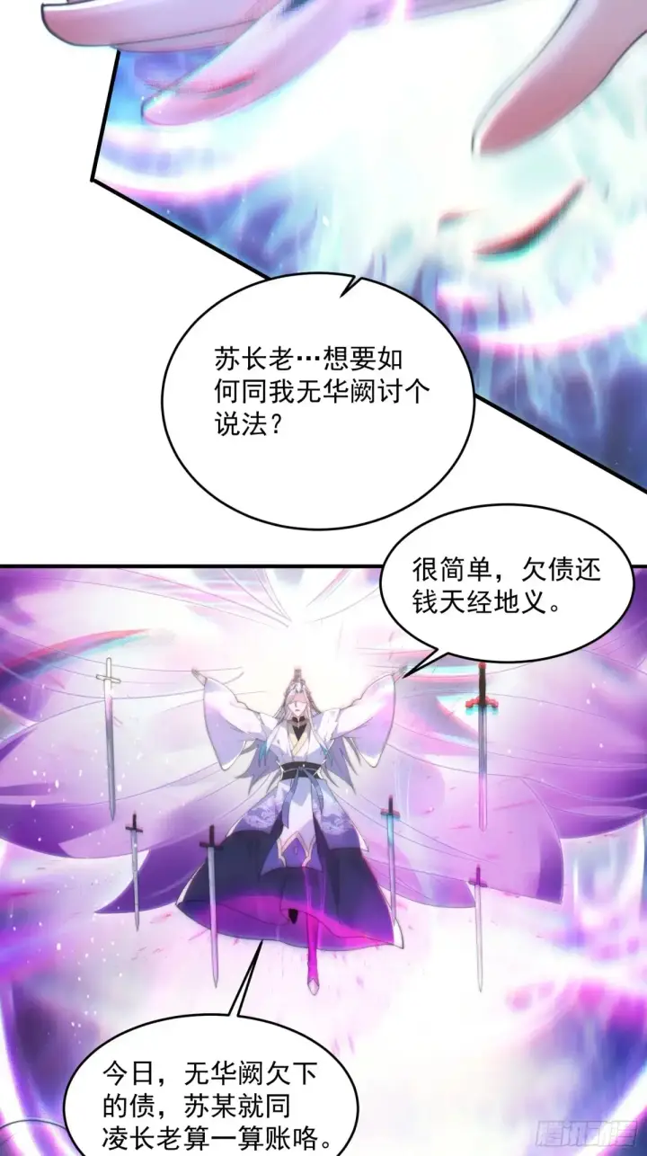《女徒弟个个想杀我》第151话 吊打不在话下！图35