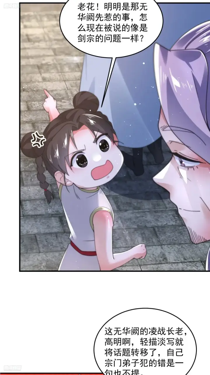 《女徒弟个个想杀我》第151话 吊打不在话下！图4