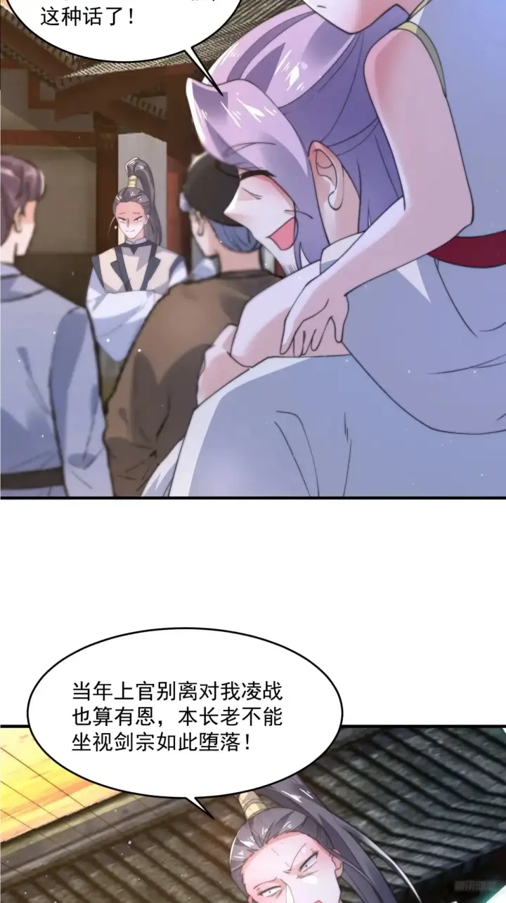 《女徒弟个个想杀我》第151话 吊打不在话下！图6