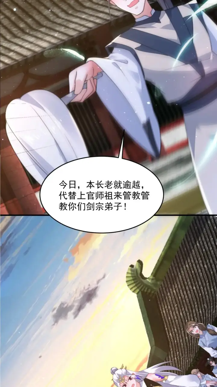 《女徒弟个个想杀我》第151话 吊打不在话下！图7