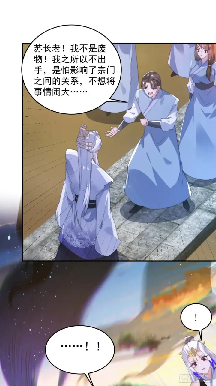 《女徒弟个个想杀我》第152话 有仇我就当场报！图23