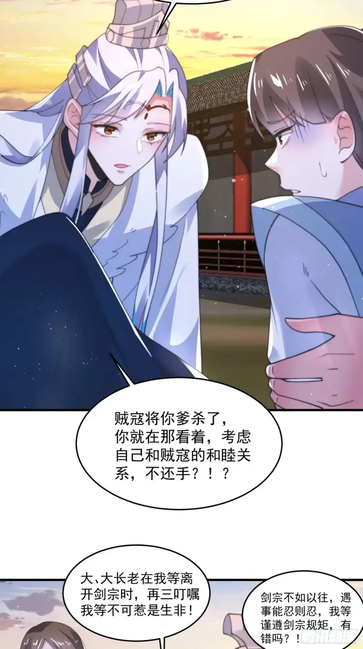 《女徒弟个个想杀我》第152话 有仇我就当场报！图26