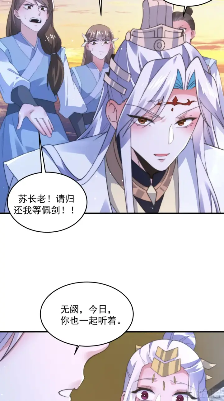 《女徒弟个个想杀我》第152话 有仇我就当场报！图27