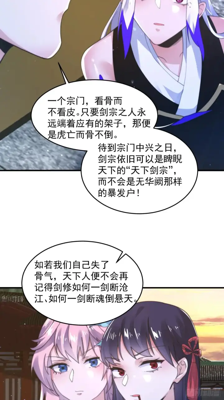 《女徒弟个个想杀我》第152话 有仇我就当场报！图28