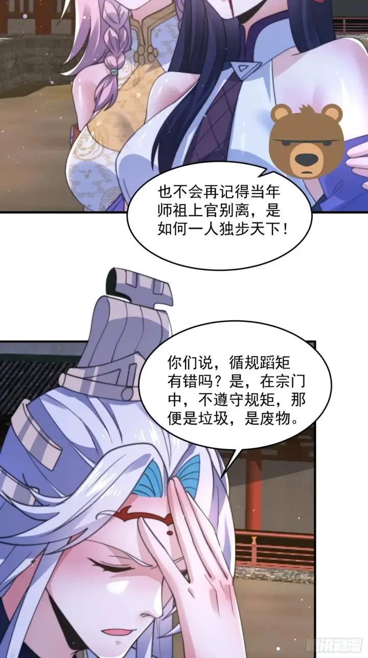 《女徒弟个个想杀我》第152话 有仇我就当场报！图29