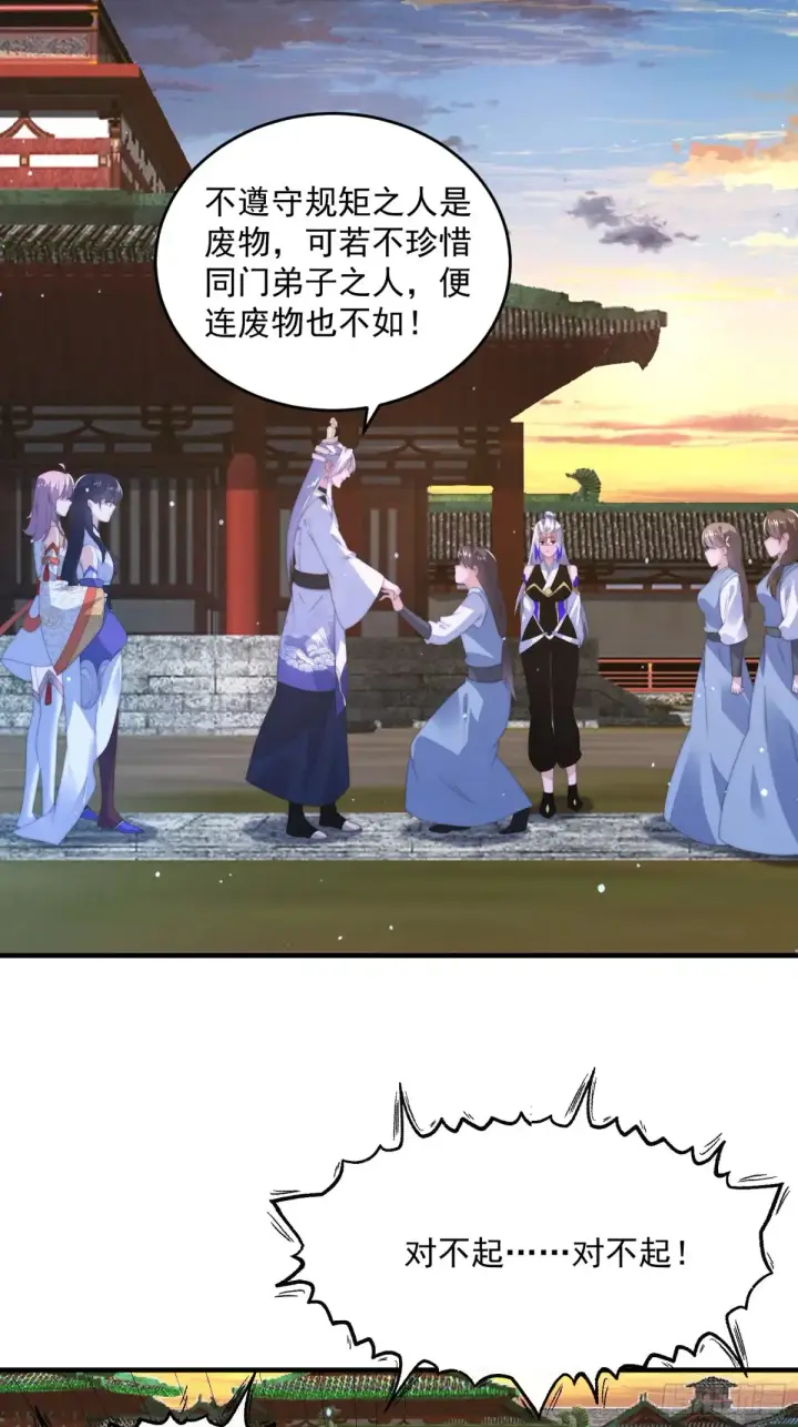 《女徒弟个个想杀我》第152话 有仇我就当场报！图31