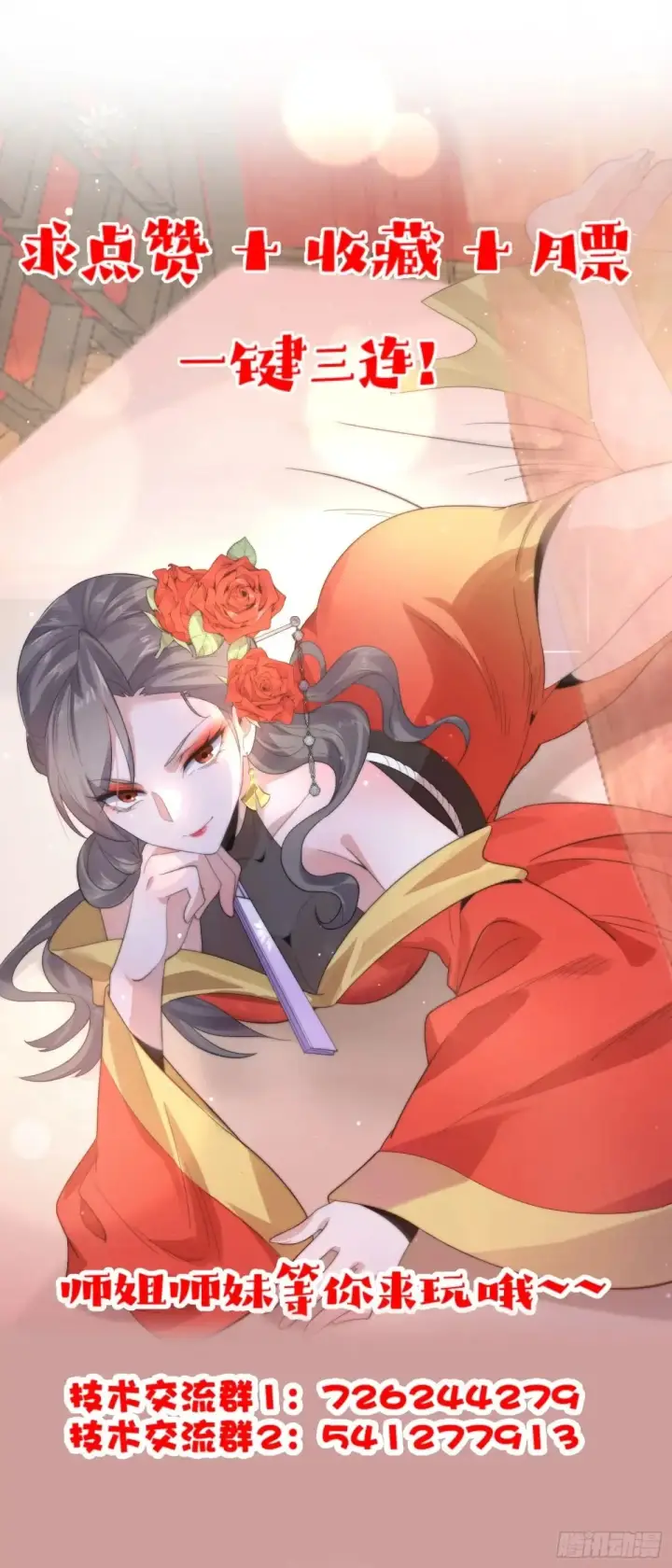 《女徒弟个个想杀我》第152话 有仇我就当场报！图35