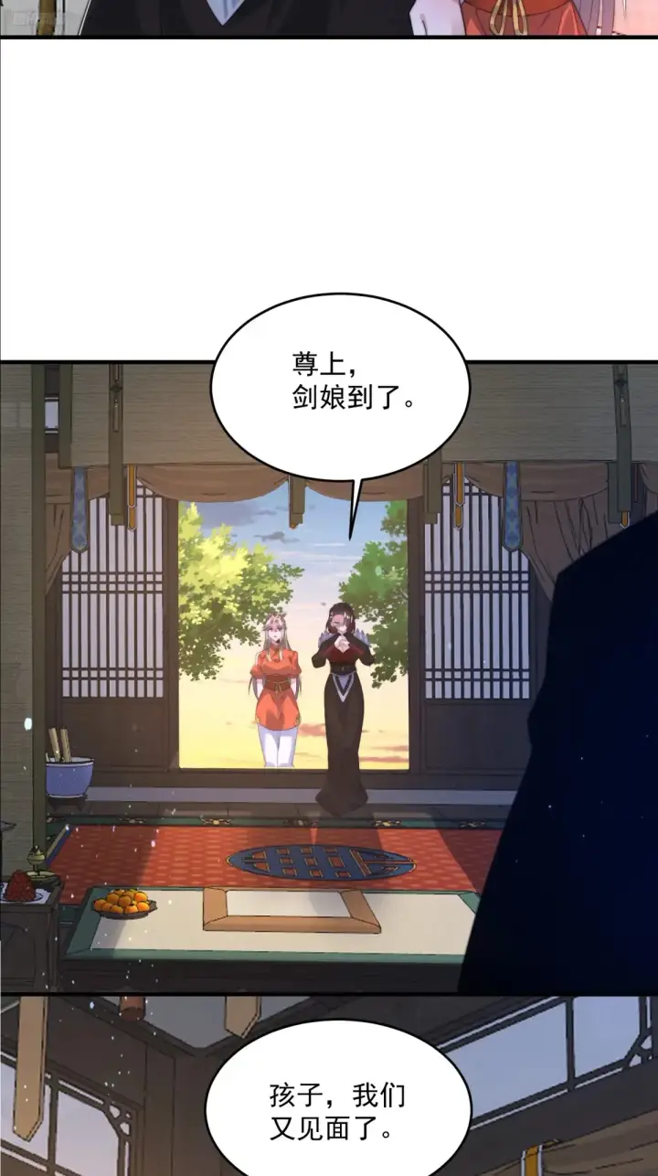 《女徒弟个个想杀我》第153话 南皇=尊上？！图12