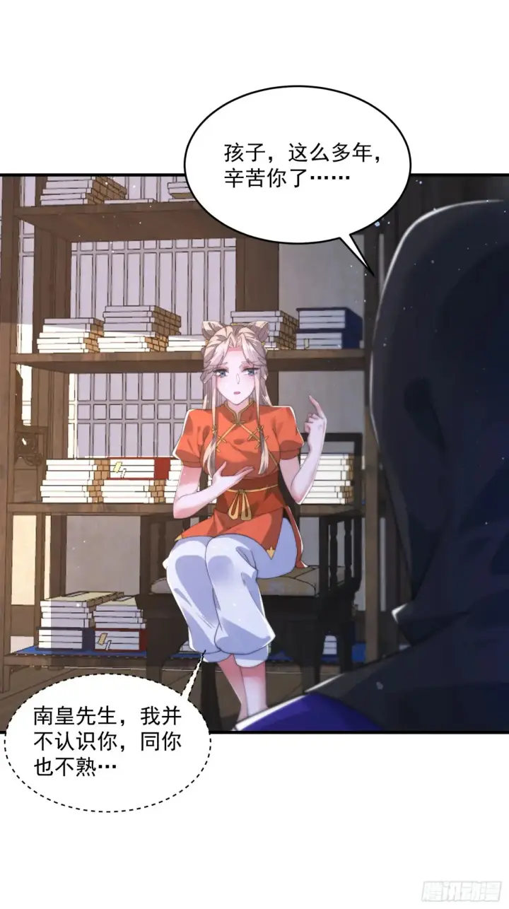《女徒弟个个想杀我》第153话 南皇=尊上？！图14