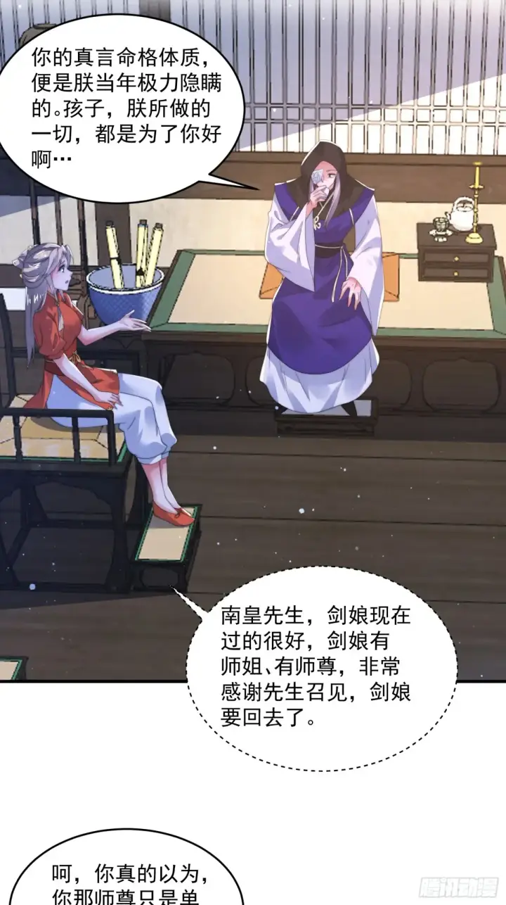 《女徒弟个个想杀我》第153话 南皇=尊上？！图16