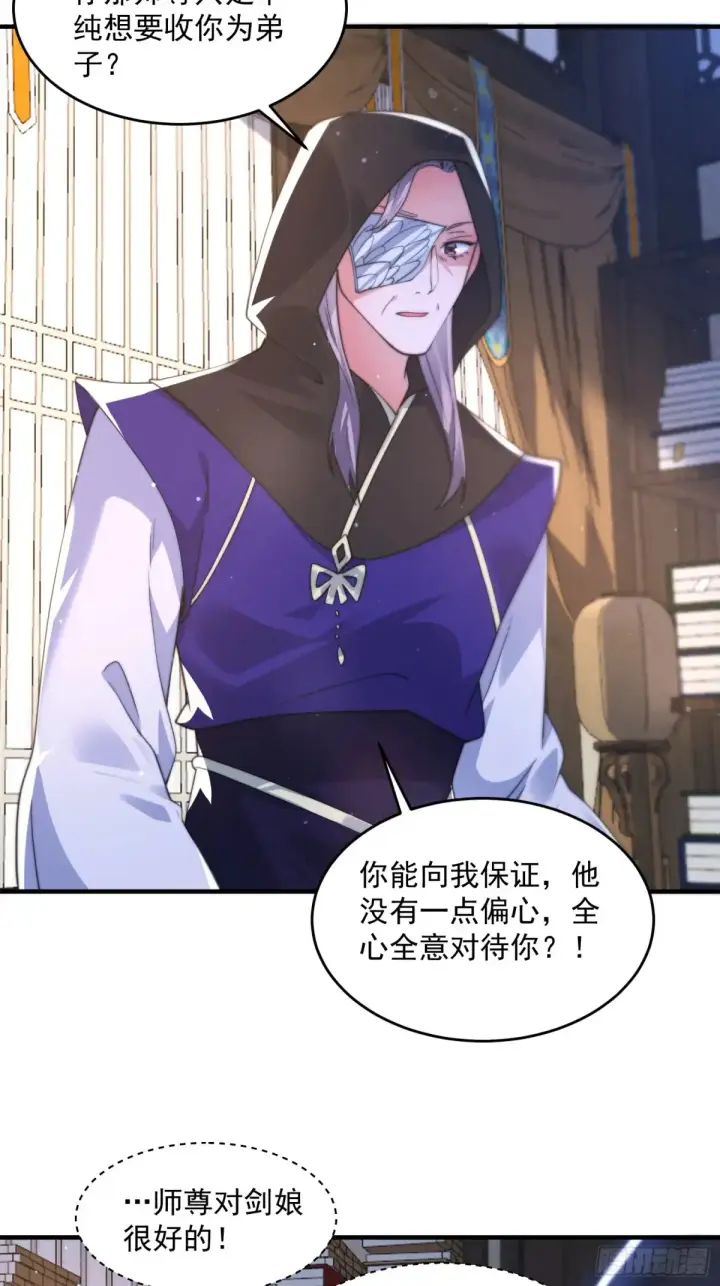 《女徒弟个个想杀我》第153话 南皇=尊上？！图17