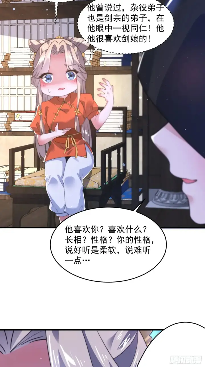 《女徒弟个个想杀我》第153话 南皇=尊上？！图18