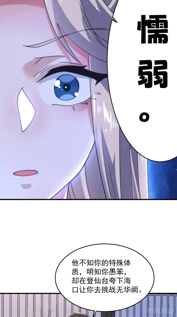 《女徒弟个个想杀我》第153话 南皇=尊上？！图19