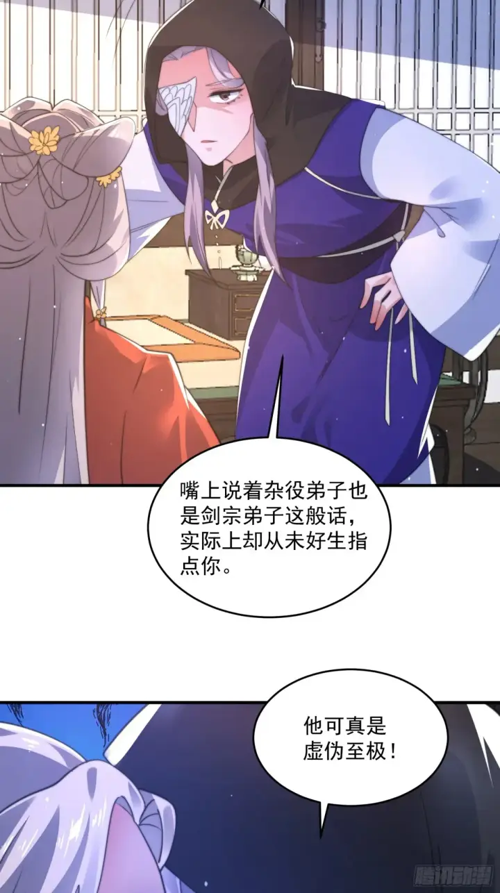 《女徒弟个个想杀我》第153话 南皇=尊上？！图20