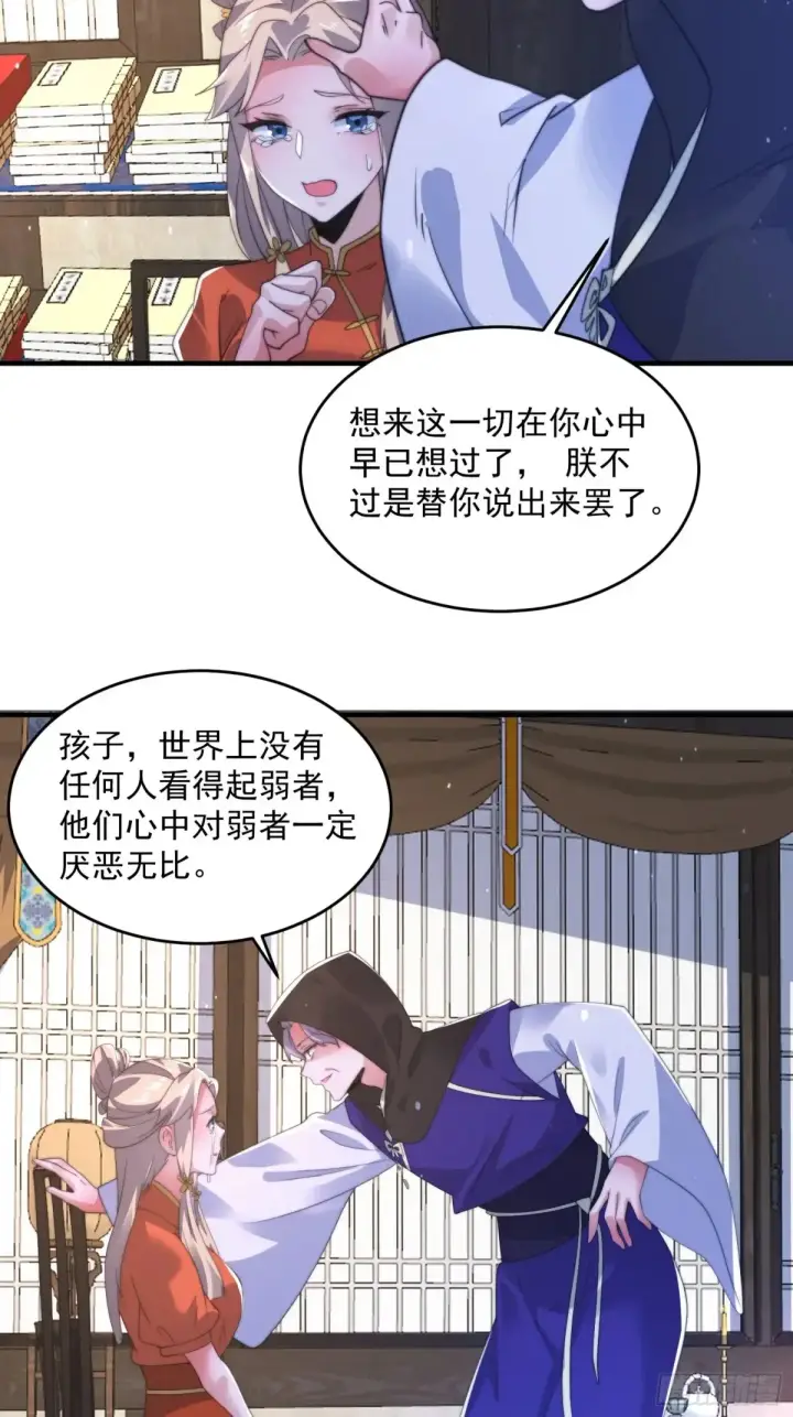 《女徒弟个个想杀我》第153话 南皇=尊上？！图22