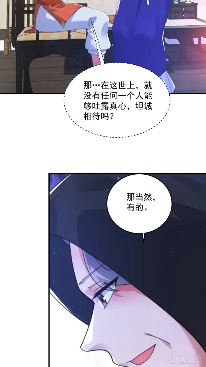 《女徒弟个个想杀我》第153话 南皇=尊上？！图23
