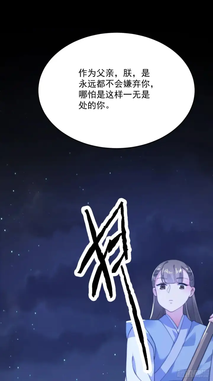 《女徒弟个个想杀我》第153话 南皇=尊上？！图26