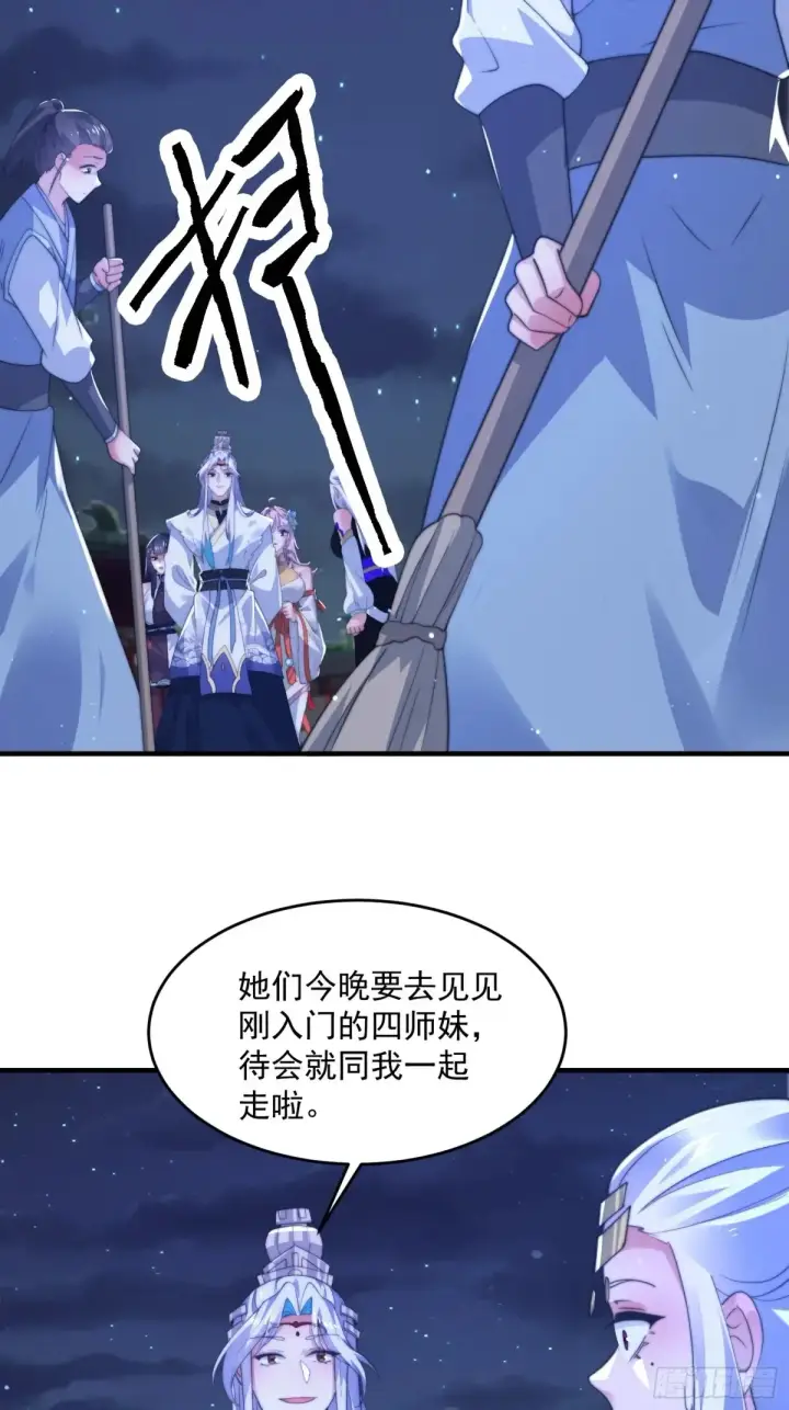 《女徒弟个个想杀我》第153话 南皇=尊上？！图27