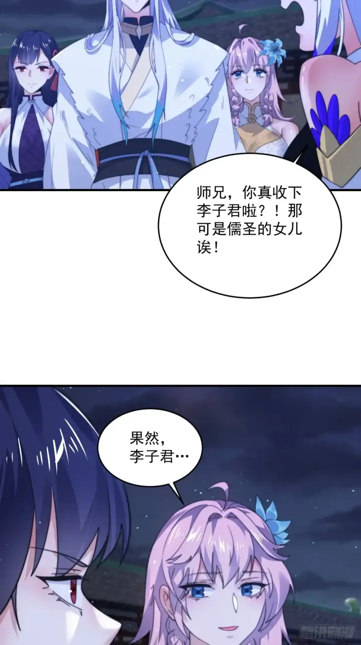 《女徒弟个个想杀我》第153话 南皇=尊上？！图28