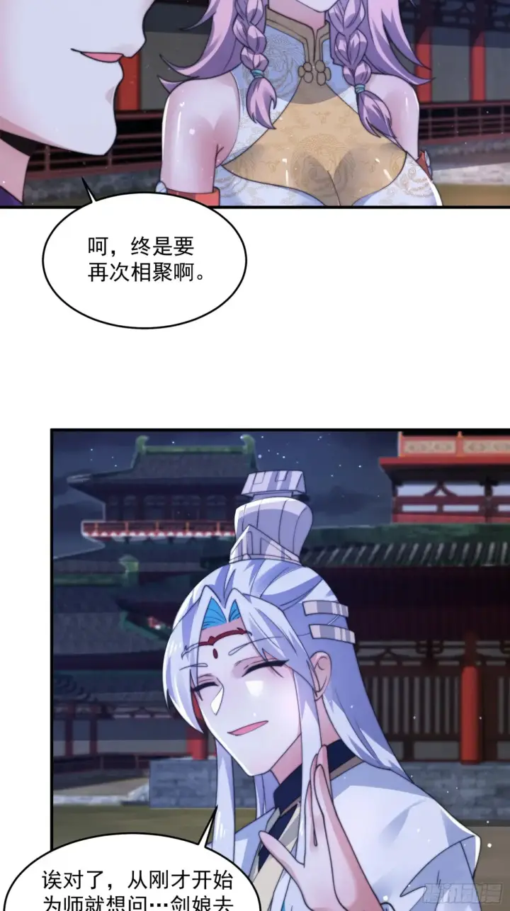 《女徒弟个个想杀我》第153话 南皇=尊上？！图29
