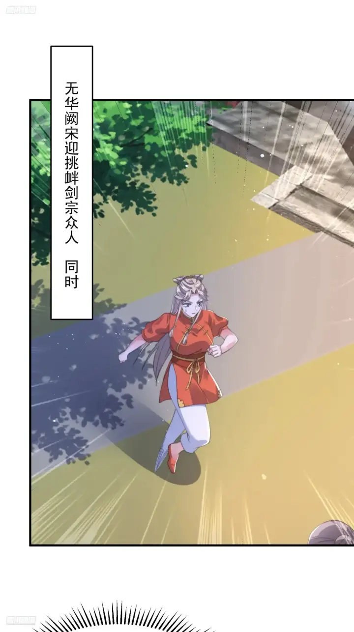 《女徒弟个个想杀我》第153话 南皇=尊上？！图3