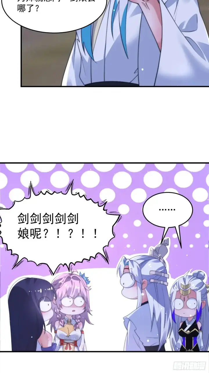 《女徒弟个个想杀我》第153话 南皇=尊上？！图30