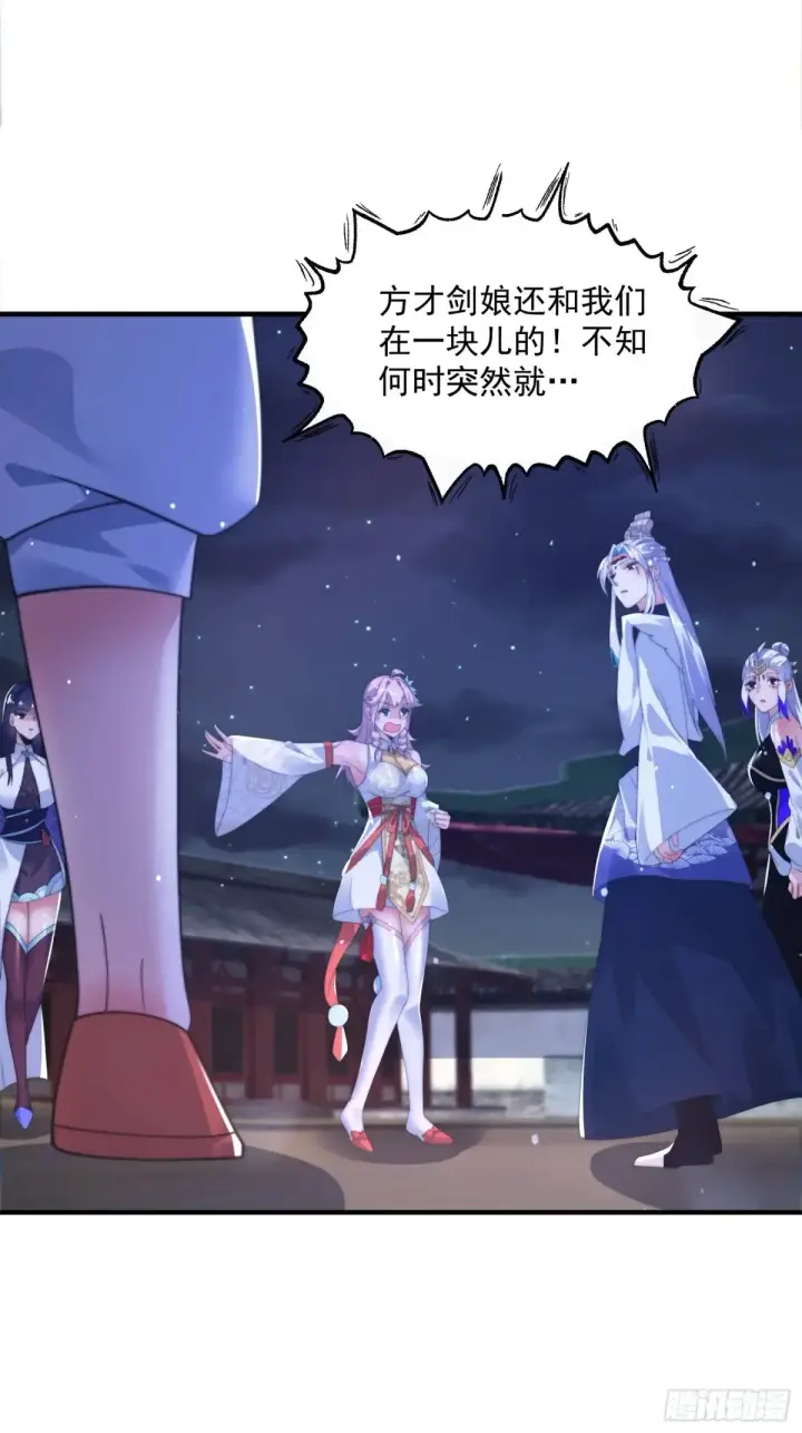 《女徒弟个个想杀我》第153话 南皇=尊上？！图31