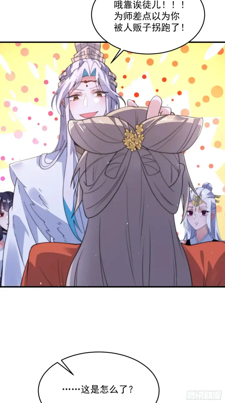 《女徒弟个个想杀我》第153话 南皇=尊上？！图33