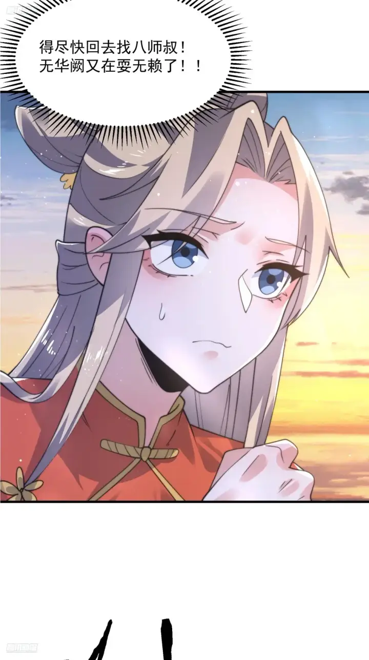 《女徒弟个个想杀我》第153话 南皇=尊上？！图4