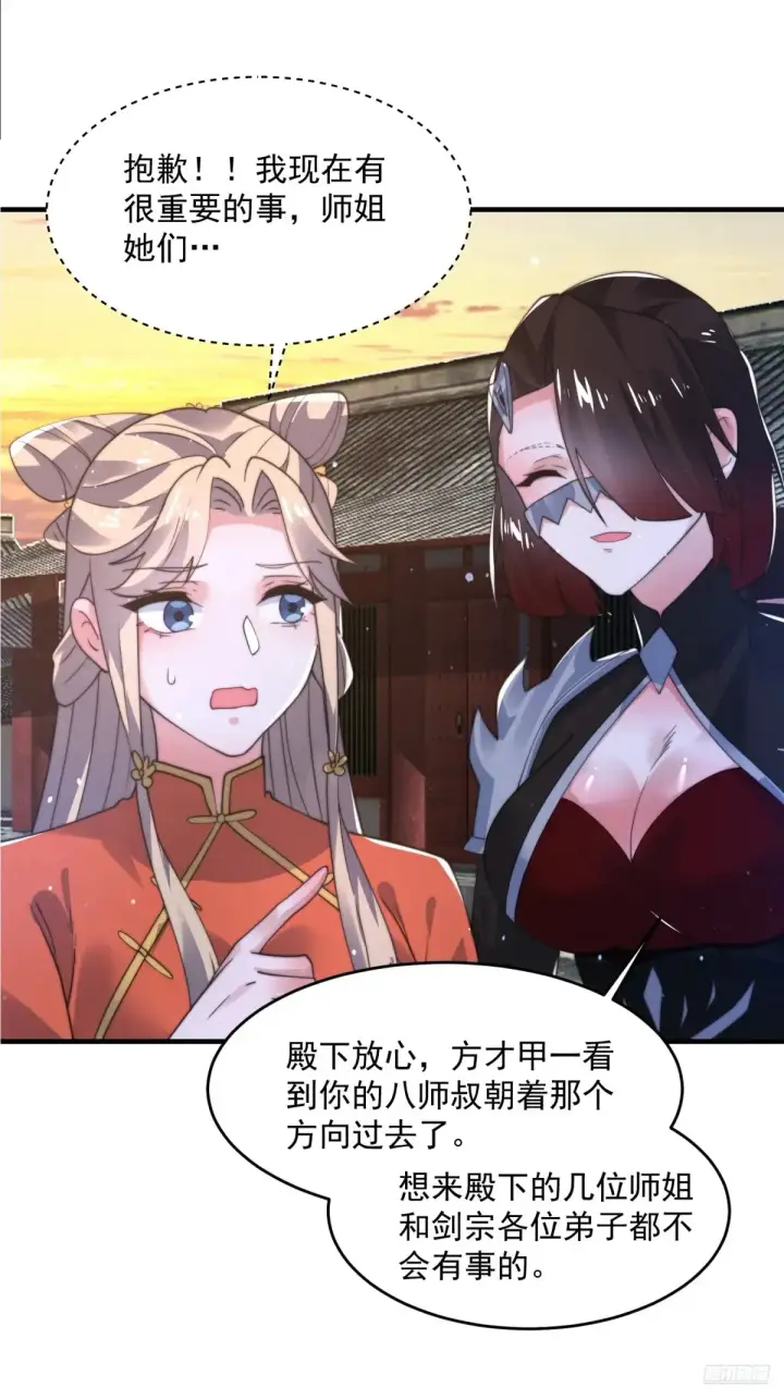 《女徒弟个个想杀我》第153话 南皇=尊上？！图8