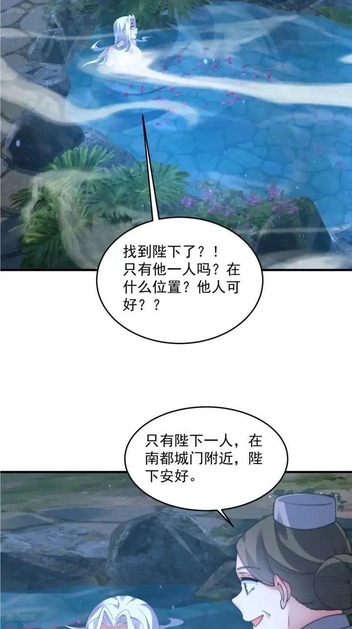 《女徒弟个个想杀我》第154话 混蛋她可是朋友妻啊图10