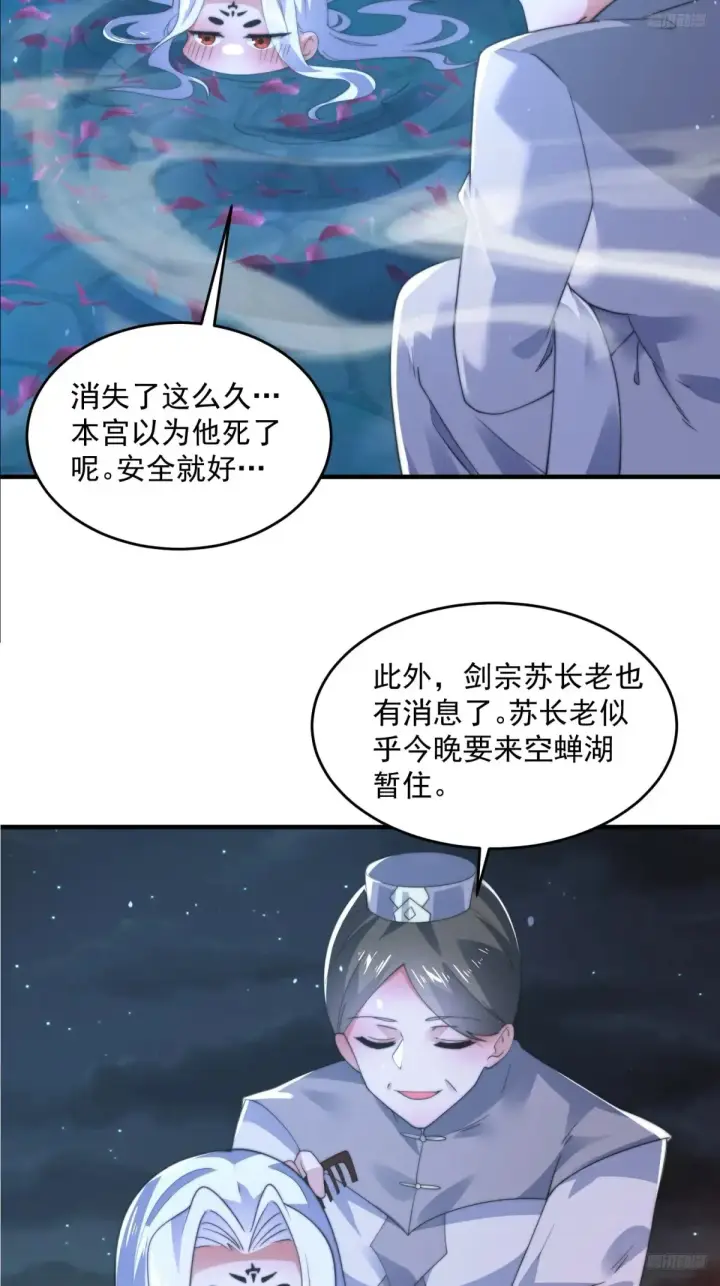《女徒弟个个想杀我》第154话 混蛋她可是朋友妻啊图11