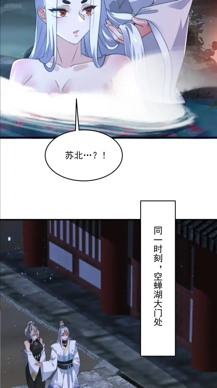 《女徒弟个个想杀我》第154话 混蛋她可是朋友妻啊图12