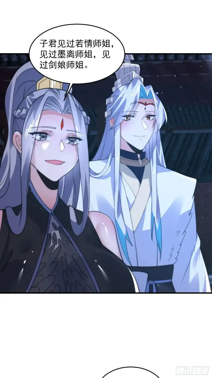 《女徒弟个个想杀我》第154话 混蛋她可是朋友妻啊图14
