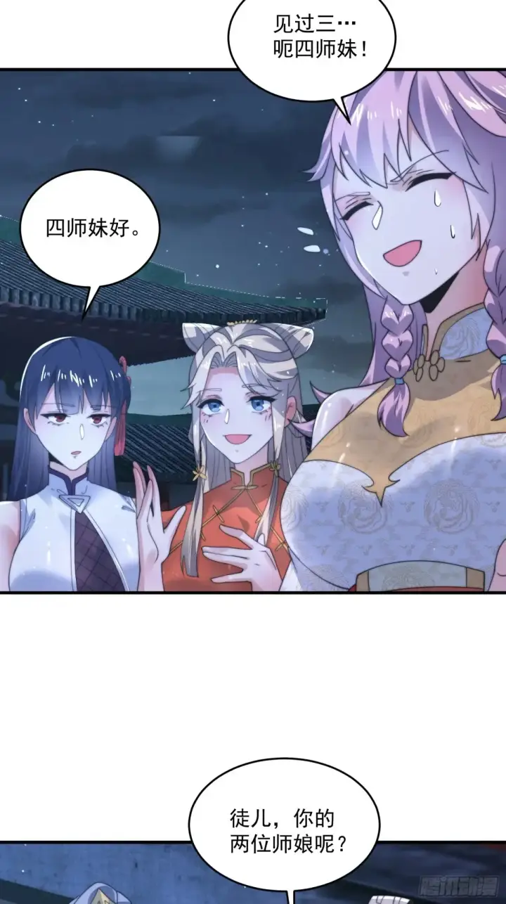 《女徒弟个个想杀我》第154话 混蛋她可是朋友妻啊图15