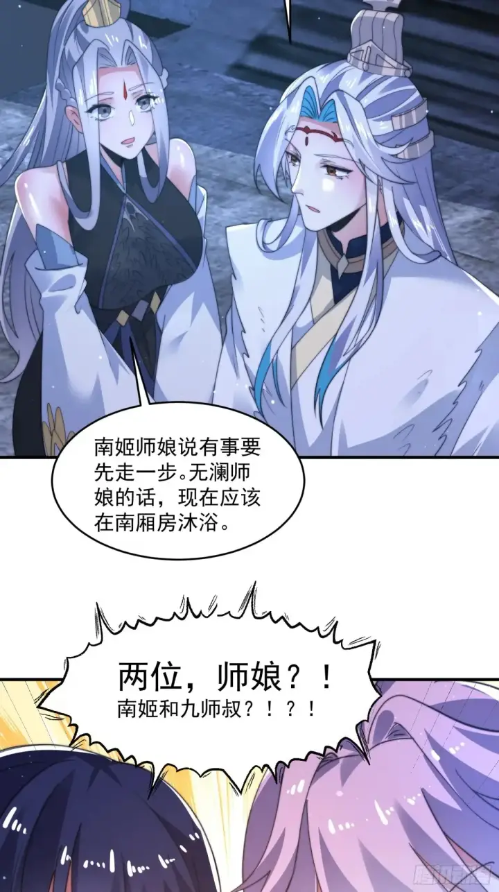 《女徒弟个个想杀我》第154话 混蛋她可是朋友妻啊图16