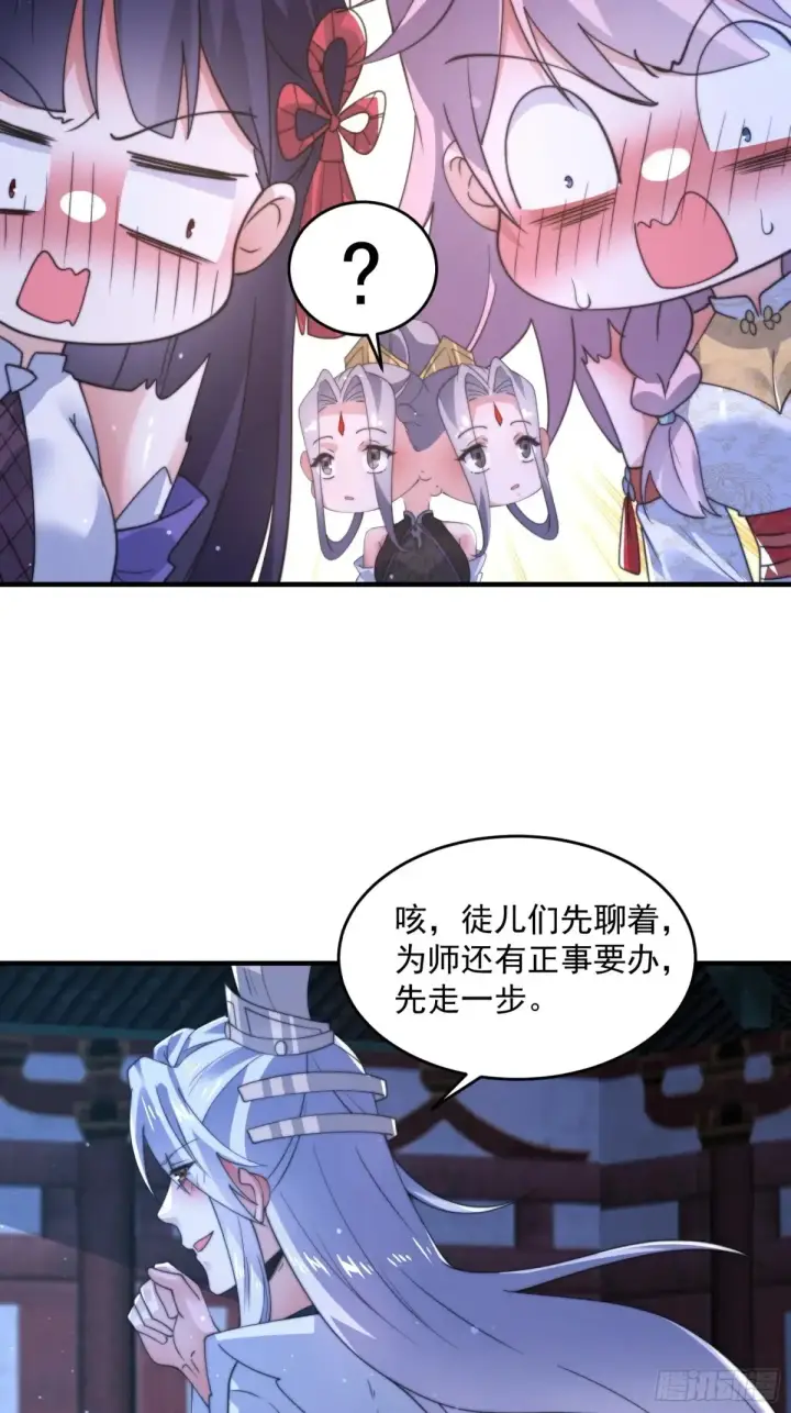 《女徒弟个个想杀我》第154话 混蛋她可是朋友妻啊图17