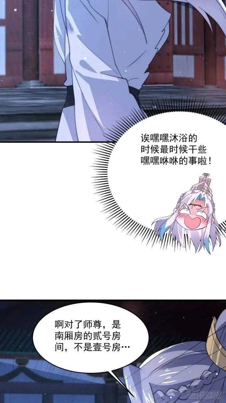 《女徒弟个个想杀我》第154话 混蛋她可是朋友妻啊图18