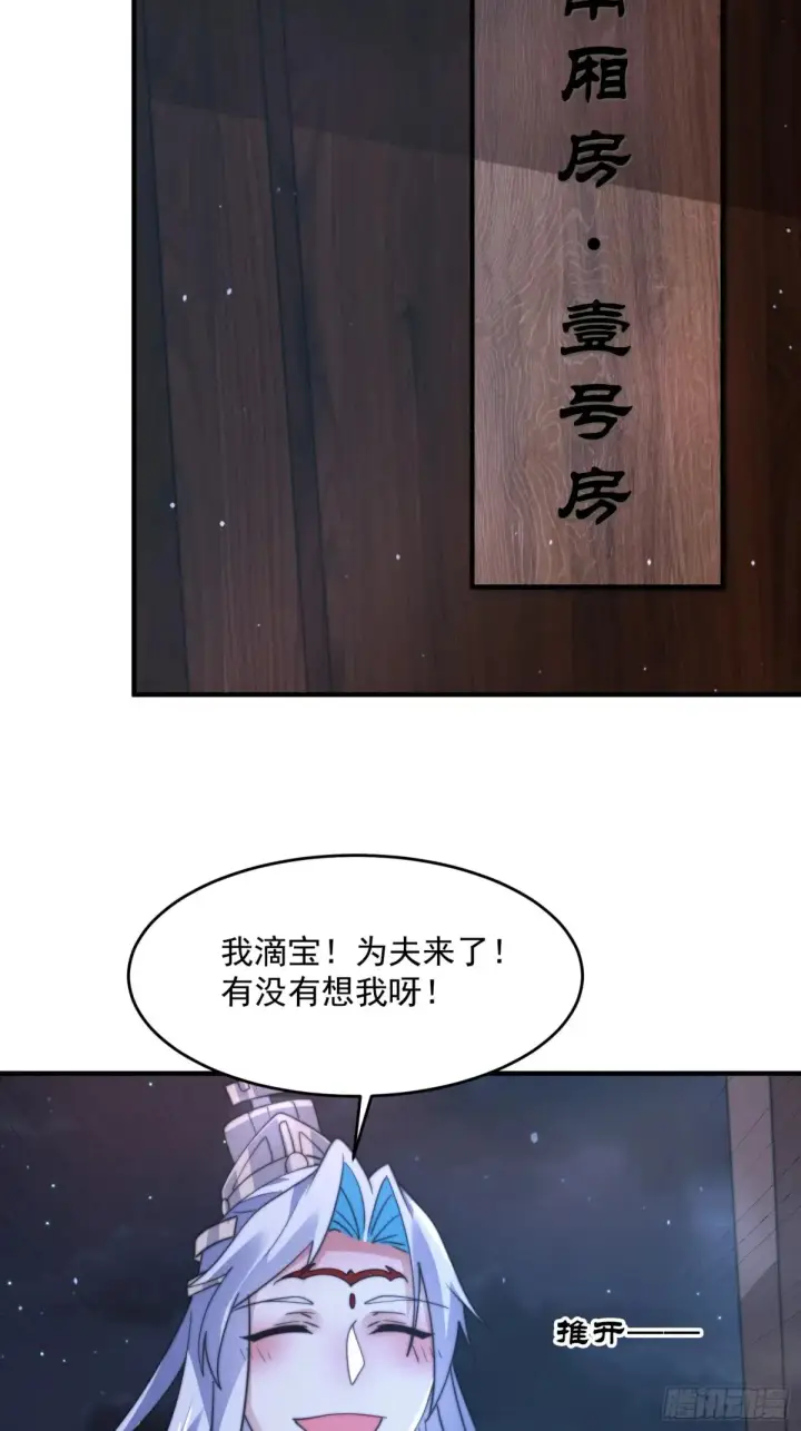 《女徒弟个个想杀我》第154话 混蛋她可是朋友妻啊图20