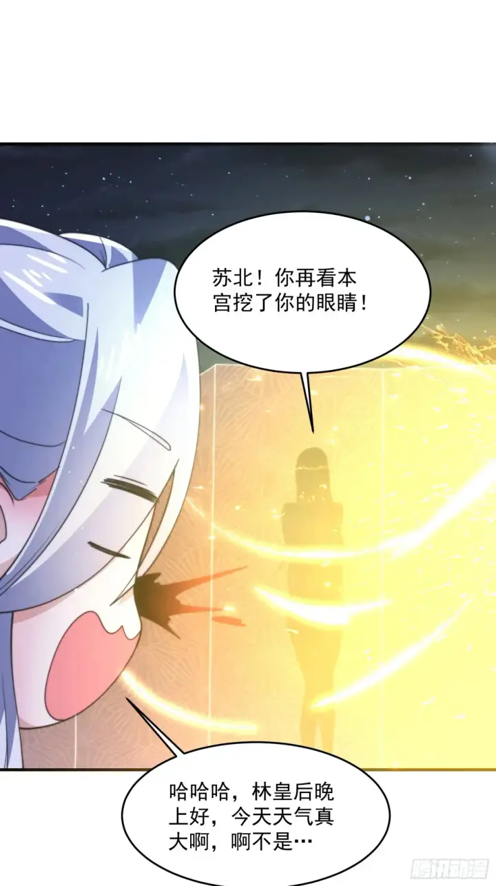 《女徒弟个个想杀我》第154话 混蛋她可是朋友妻啊图25