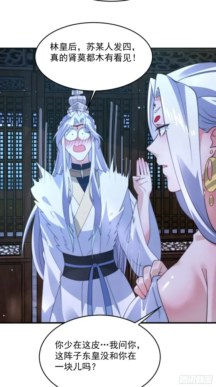 《女徒弟个个想杀我》第154话 混蛋她可是朋友妻啊图26