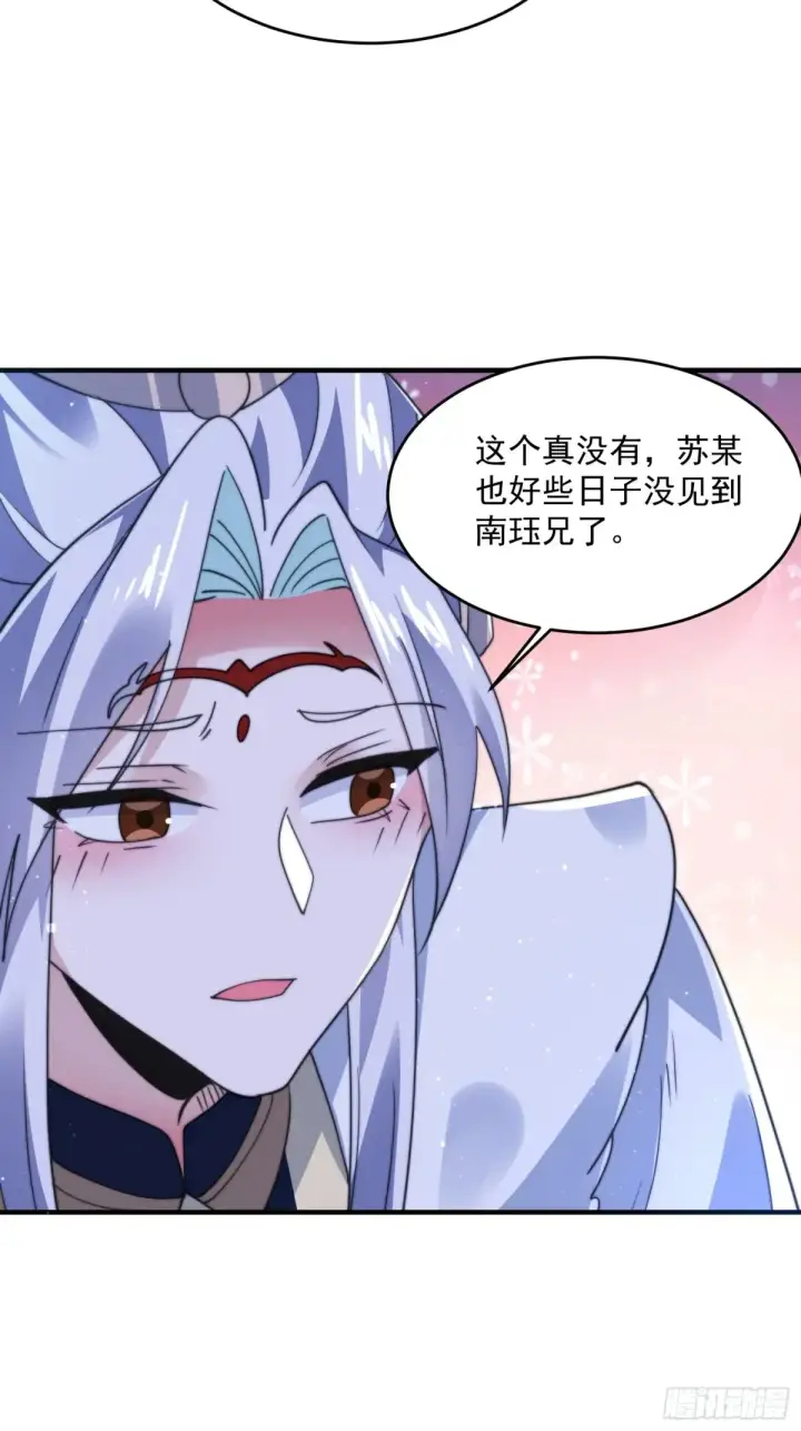 《女徒弟个个想杀我》第154话 混蛋她可是朋友妻啊图27